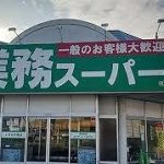 業務スーパーいすみ大原店（９８５ｍ）(周辺)
